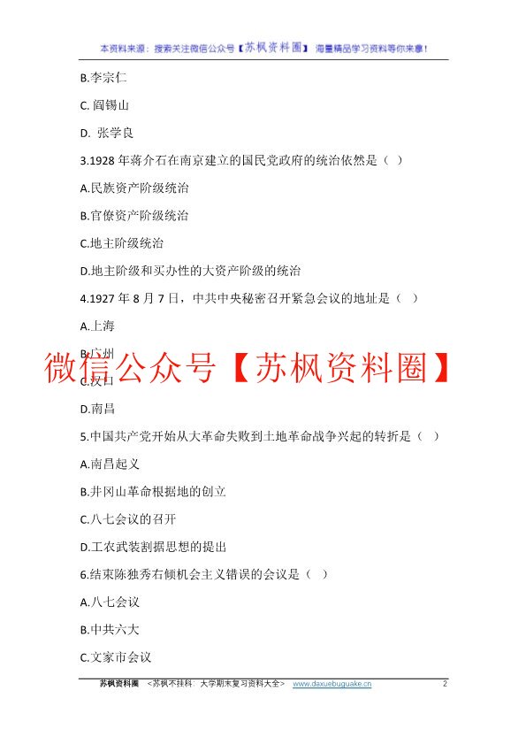 近代史纲要(21版)